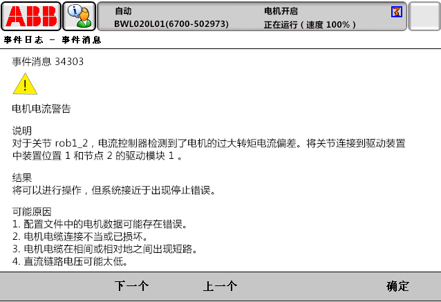 34303電機電流警告 34303電機電流警告